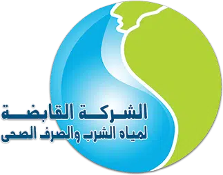 الشركة القابضة لمياه الشرب والصرف الصحي